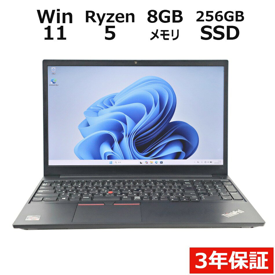 【3年保証】LENOVO レノボ THINKPAD E15 GEN 2 SSD256GB メモリ8GB Ryzen5 Windows 11 Pro 中古 アウトレット 返品 送料無料 中古ノートパソコン 中古パソコン ノートパソコン ノート ノートPC OFFICE付き pcwrap-10903982 中古パソコン PC-WRAP パッケージ画像