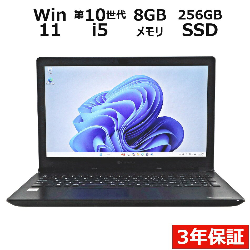 【期間限定P15倍+最大10%OFFクーポン】 【3年保証】dynabook DYNABOOK BJ65/FS SSD256GB メモリ8GB Core i5 Windows 11 Pro 中古 アウトレット 返品 送料無料 中古ノートパソコン 中古パソコン ノートパソコン ノート ノートPC OFFICE付き pcwrap-10904723 中古パソコン PC-WRAP パッケージ画像