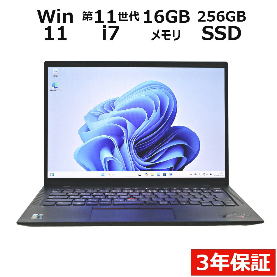 【期間限定P15倍+最大10%OFFクーポン】 【3年保証】LENOVO レノボ THINKPAD X1 CARBON GEN9 SSD256GB メモリ16GB Core i7 Windows 11 Home 中古 アウトレット 返品 送料無料 中古ノートパソコン 中古パソコン ノートパソコン ノート ノートPC OFFICE付き