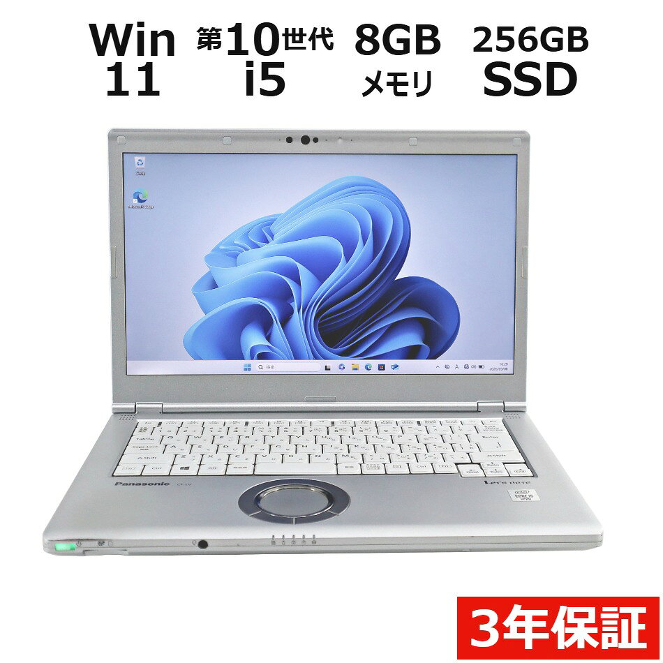 【3年保証】PANASONIC パナソニック レッツノート LET'S NOTE CF-LV9 SSD256GB メモリ8GB Core i5 Windows 11 Pro 中古 アウトレット 返品 送料無料 中古ノートパソコン 中古パソコン ノートパソコン ノート ノートPC OFFICE付き