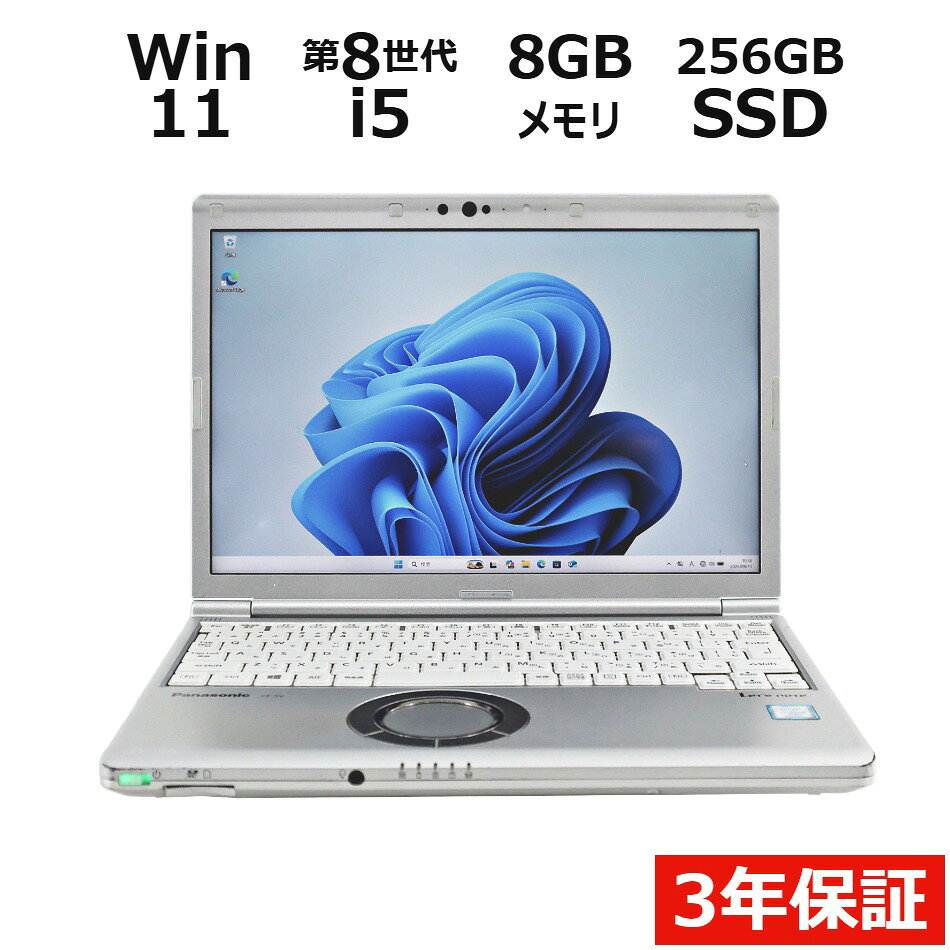 【25日限定P10倍+最大10%OFFクーポン】 【3年保証】PANASONIC パナソニック レッツノート LET'S NOTE CF-SV8 (LTEモデル) SSD256GB メモリ8GB Core i5 Windows 11 Pro 中古 返品 送料無料 中古ノートパソコン 中古パソコン ノートパソコン ノート ノートPC OFFICE付き