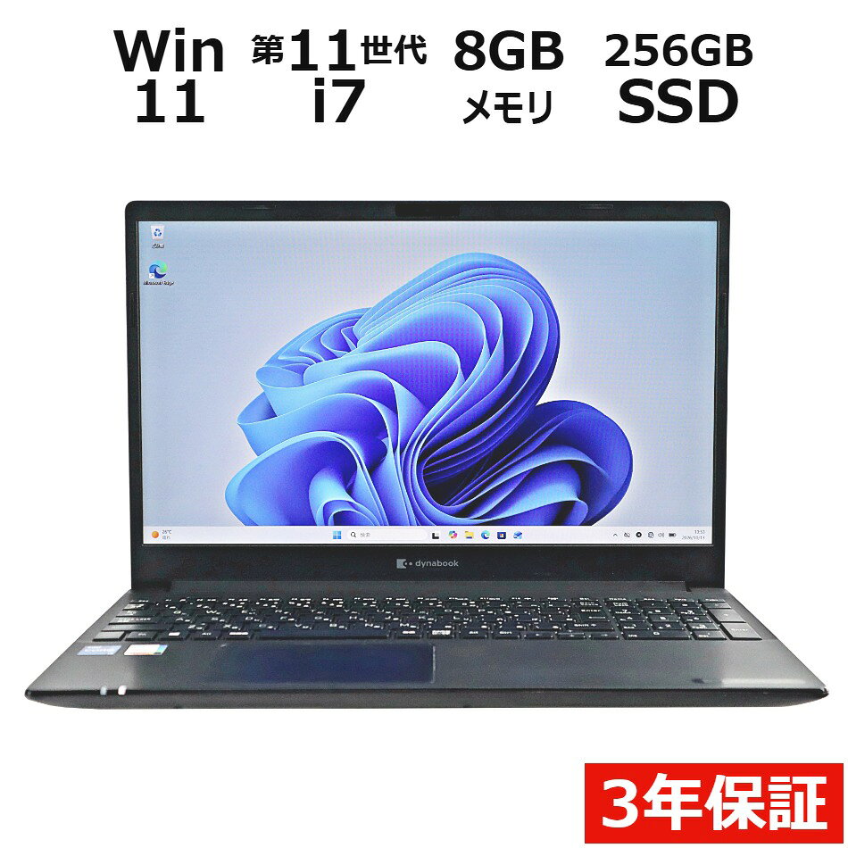 【3年保証】dynabook DYNABOOK PZ/HPB SSD256GB メモリ8GB Core i7 Windows 11 Home 中古 アウトレット 返品 送料無料 中古ノートパソコン 中古パソコン ノートパソコン ノート ノートPC OFFICE付き