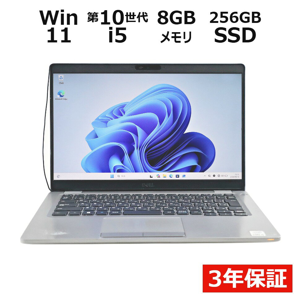 【3年保証】DELL デル LATITUDE 5310 SSD256GB メモリ8GB Core i5 Windows 11 Pro 中古 アウトレット 返品 送料無料 中古ノートパソコン 中古パソコン ノートパソコン ノート ノートPC OFFICE付き