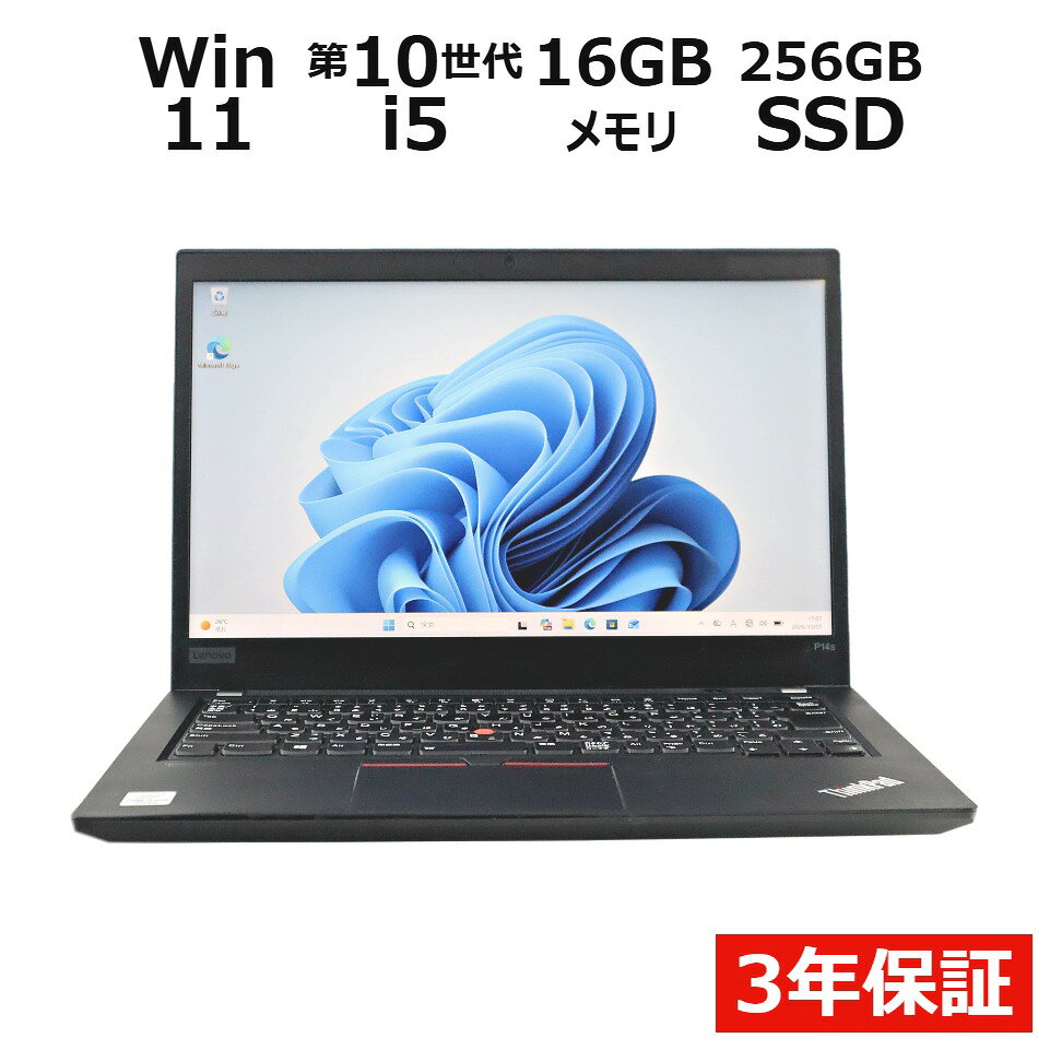 【期間限定P15倍+最大10%OFFクーポン】 【3年保証】LENOVO レノボ THINKPAD P14S GEN 2 SSD256GB メモリ16GB Core i5 Windows 11 Pro 中古 アウトレット 返品 送料無料 中古ノートパソコン 中古パソコン ノートパソコン ノート ノートPC OFFICE付き