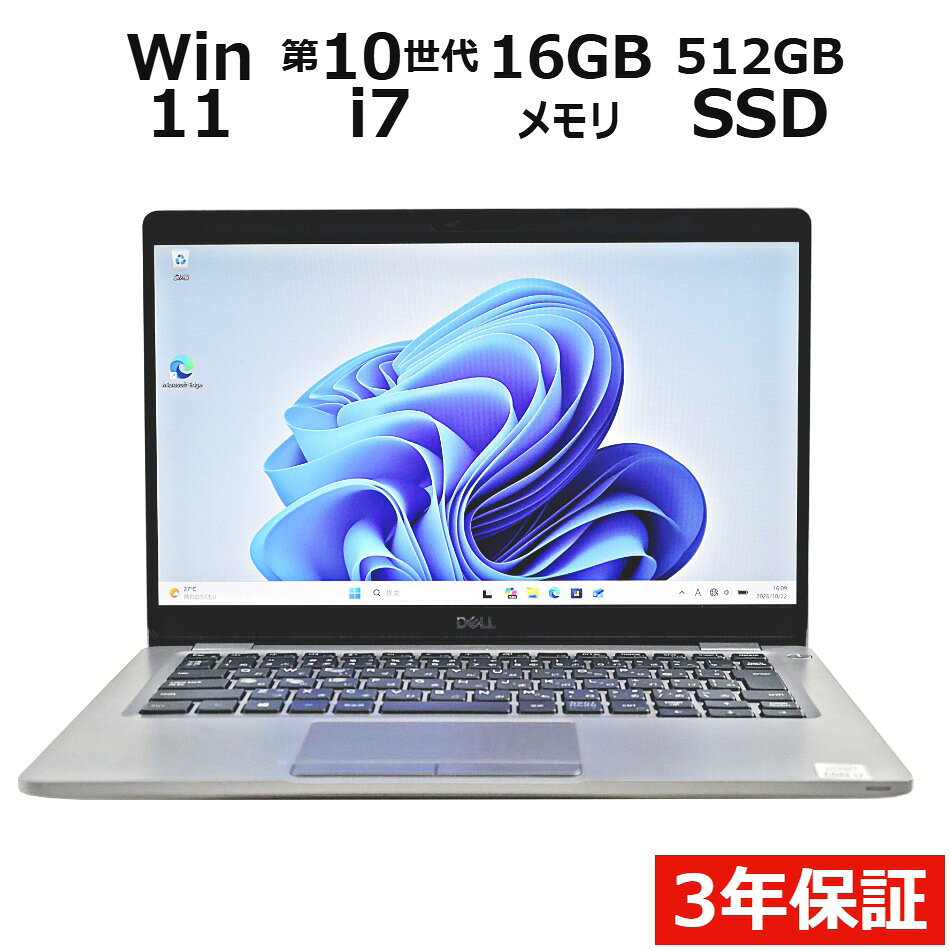 【3年保証】DELL デル LATITUDE 5310 SSD512GB メモリ16GB Core i7 Windows 11 Pro 中古 アウトレット 返品 送料無料 中古ノートパソコン 中古パソコン ノートパソコン ノート ノートPC OFFICE付き