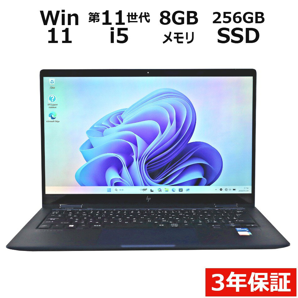 【3年保証】HP ELITE DRAGONFLY G2 SSD256GB メモリ8GB Core i5 Windows 11 Pro 中古 アウトレット 返品 送料無料 中古ノートパソコン 中古パソコン ノートパソコン ノート ノートPC OFFICE付き