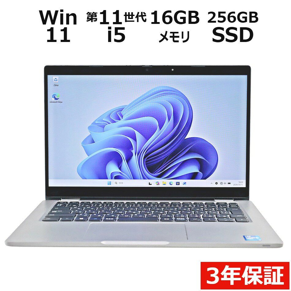 【3年保証】DELL デル LATITUDE 5320 SSD256GB メモリ16GB Core i5 Windows 11 Pro 中古 アウトレット 返品 送料無料 中古ノートパソコン 中古パソコン ノートパソコン ノート ノートPC OFFICE付き
