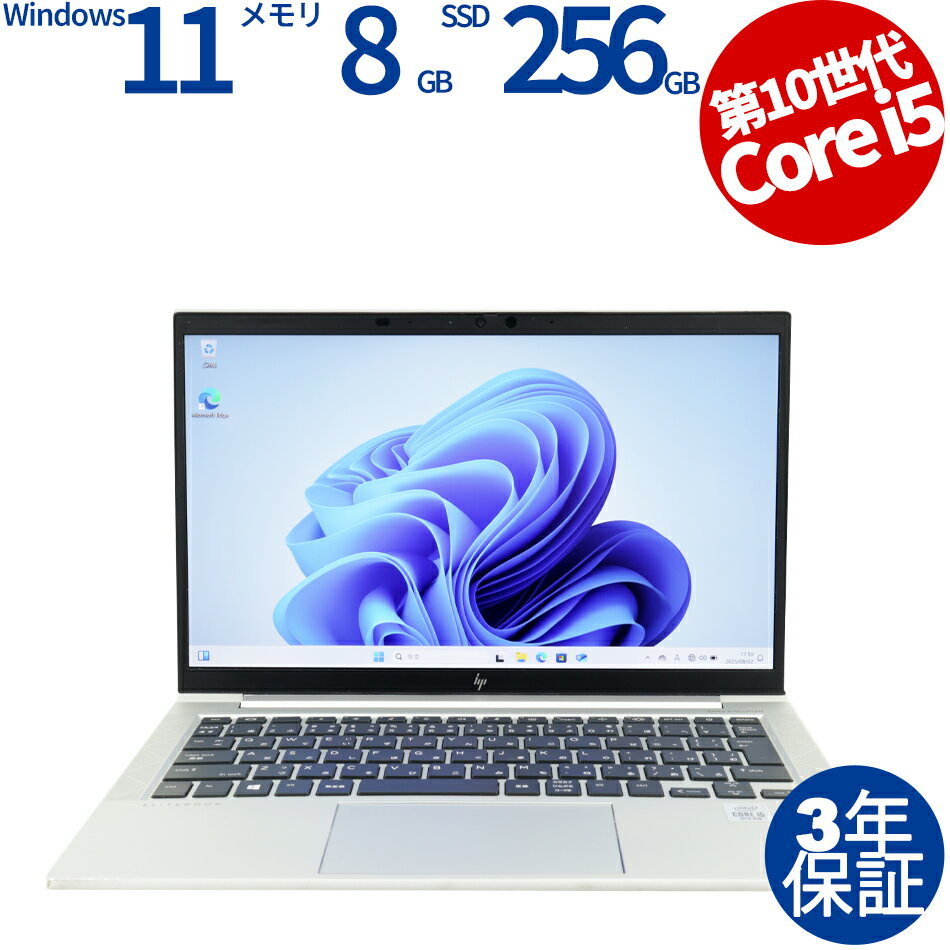 【3年保証】HP ELITEBOOK 830 G7 SSD256GB メモリ8GB Core i5 Windows 11 Pro 中古 アウトレット 返品 送料無料 中古ノートパソコン 中古パソコン ノートパソコン ノート ノートPC OFFICE付き