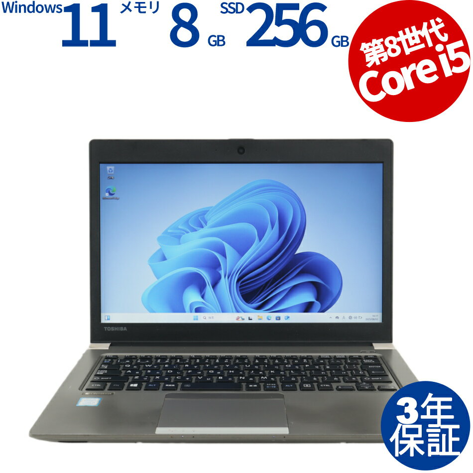 【3年保証】東芝 TOSHIBA DYNABOOK DYNABOOK R63/J SSD256GB メモリ8GB Core i5 Windows 11 Pro 中古 アウトレット 返品 送料無料 中古ノートパソコン 中古パソコン ノートパソコン ノート ノートPC OFFICE付き