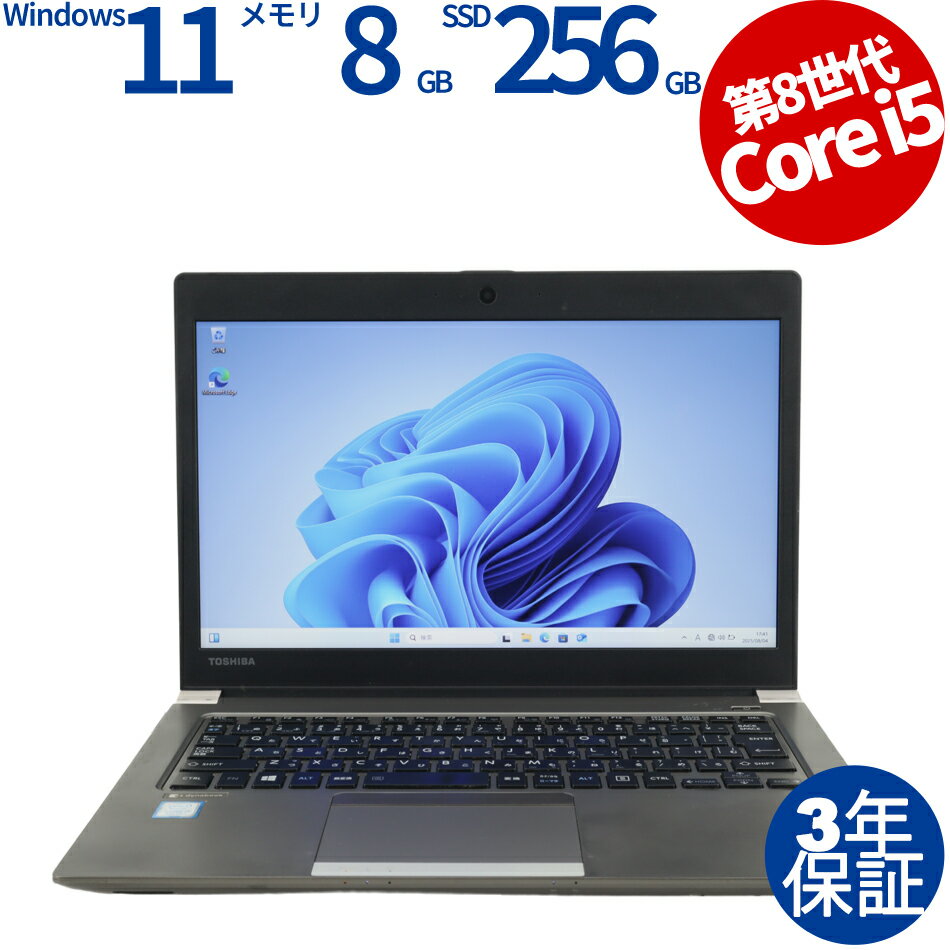 【18日限定P10倍+最大4,000円OFFCP+ポイントバック】 【3年保証】dynabook DYNABOOK R63/DN SSD256GB メモリ8GB Core i5 Windows 11 Pro 中古 アウトレット 返品 送料無料 中古ノートパソコン 中古パソコン ノートパソコン ノート ノートPC OFFICE付き