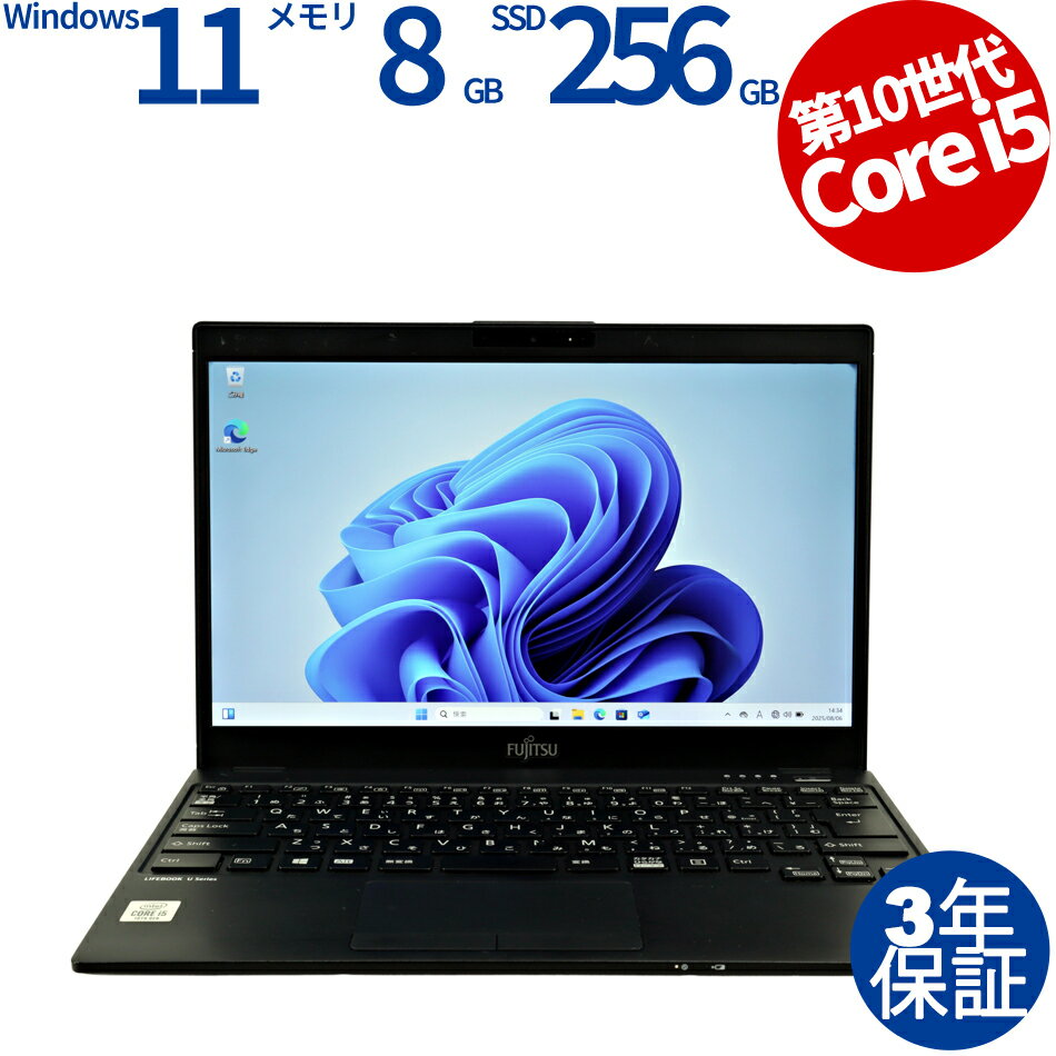【3年保証】富士通 FUJITSU LIFEBOOK U9310/E SSD256GB メモリ8GB Core i5 Windows 11 Pro 中古 アウトレット 返品 送料無料 中古ノートパソコン 中古パソコン ノートパソコン ノート ノートPC OFFICE付き