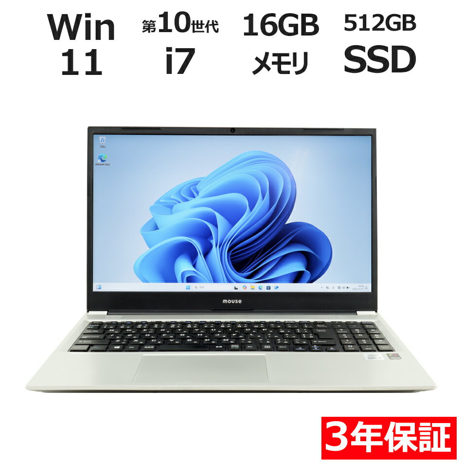 【期間限定P15倍+最大4000円OFFクーポン+ポイントバック】 【3年保証】MouseComputer B5-I7 SSD512GB メモリ16GB Cor...