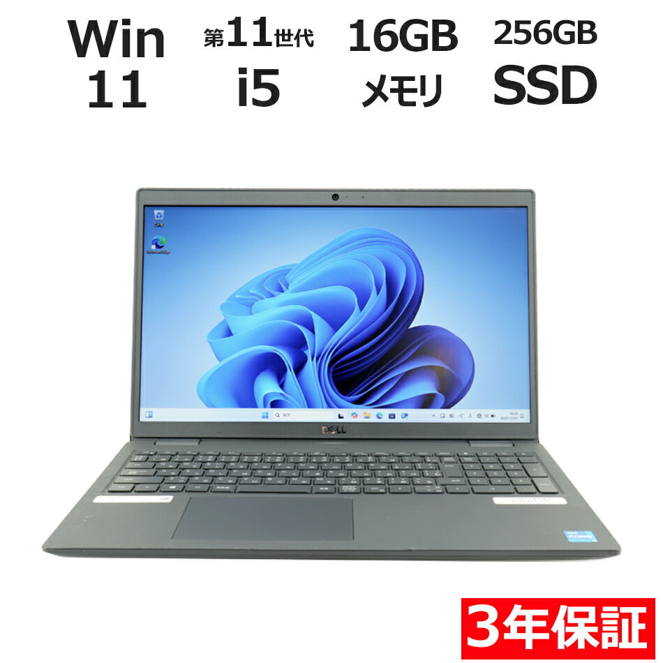 【3年保証】DELL デル LATITUDE 3520 SSD256GB メモリ16GB Core i5 Windows 11 Pro 中古 アウトレット 返品 送料無料 中古ノートパソコン 中古パソコン ノートパソコン ノート ノートPC OFFICE付き