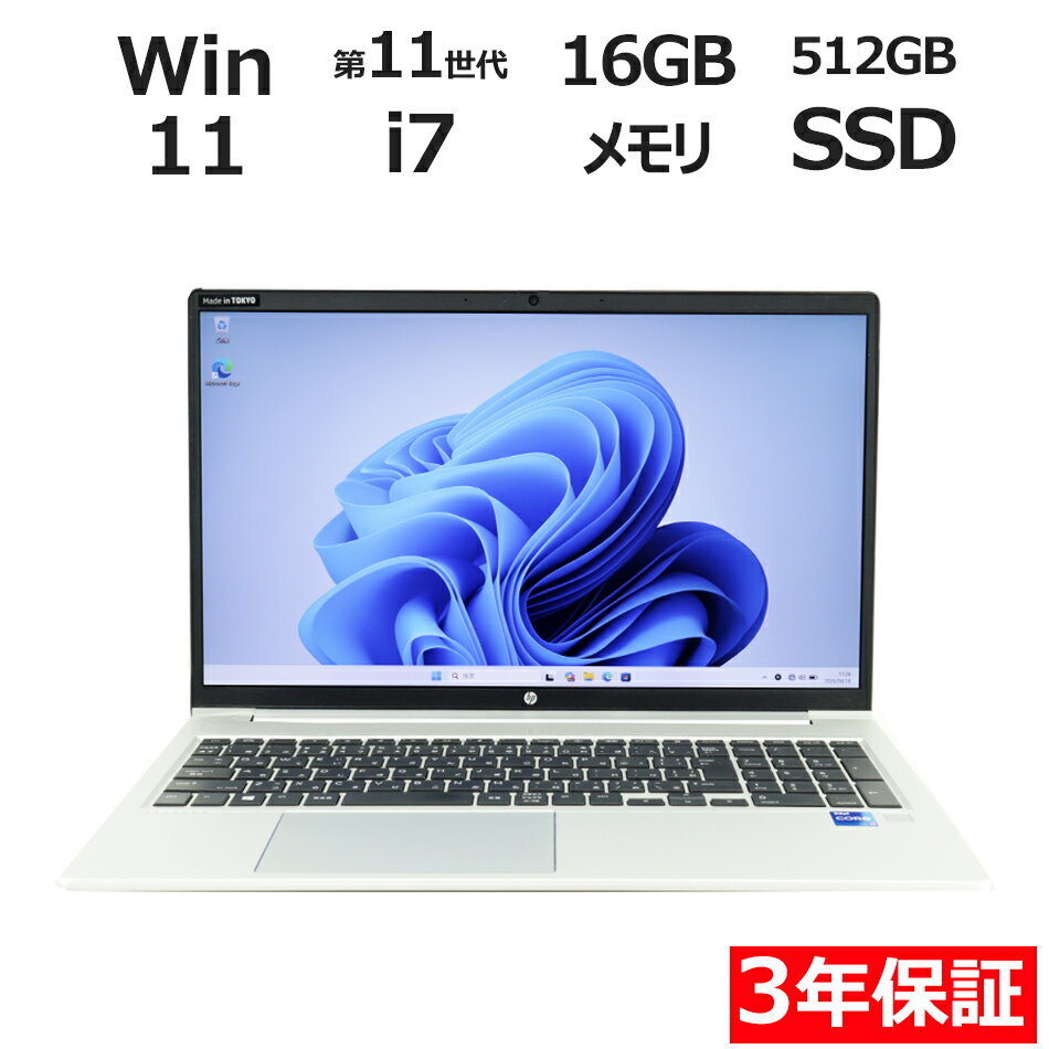 【期間限定P15倍+最大10%OFF】 【3年保証】HP PROBOOK 450 G8 SSD512GB メモリ16GB Core i7 Windows 11 Pro 中古 アウトレット 返品 送料無料 中古ノートパソコン 中古パソコン ノートパソコン ノート ノートPC OFFICE付き