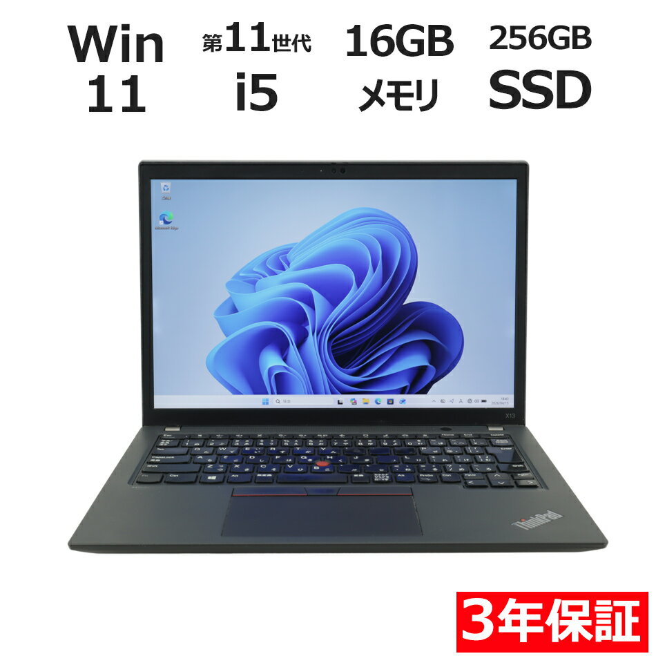 【3年保証】LENOVO レノボ THINKPAD X13 GEN 2 SSD256GB メモリ16 ...