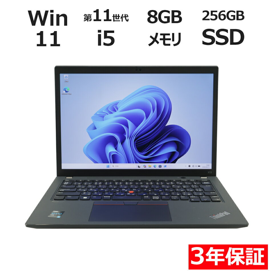 【3年保証】LENOVO レノボ THINKPAD X13 GEN 2 SSD256GB メモリ8G ...