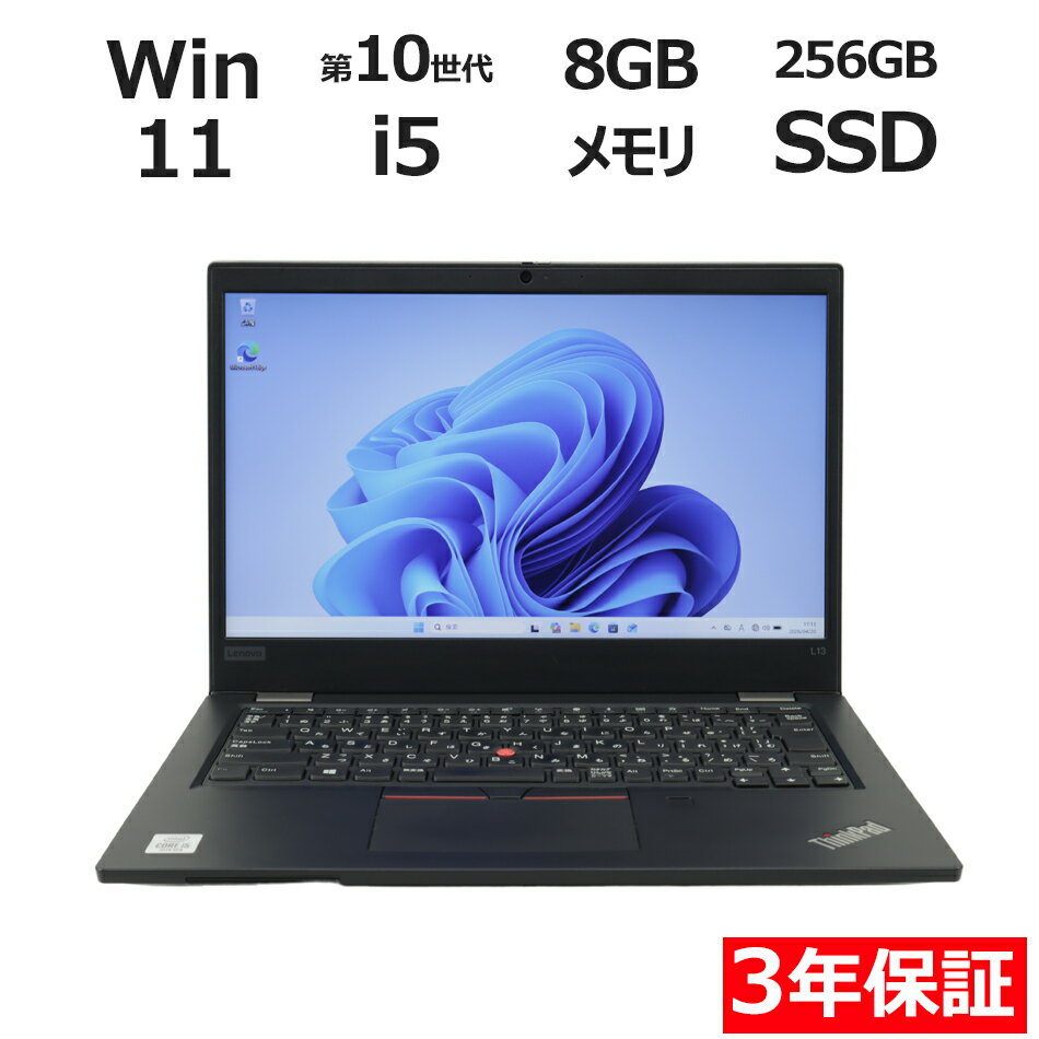 【期間限定P10倍+最大10%OFF】 【3年保証】LENOVO レノボ THINKPAD L13 SSD256GB メモリ8GB Core i5 Windows 11 Pro 中古 アウトレット 返品 送料無料 中古ノートパソコン 中古パソコン ノートパソコン ノート ノートPC OFFICE付き