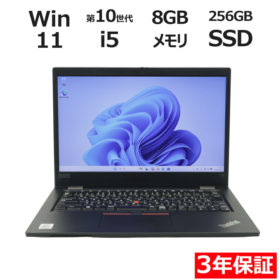 【3年保証】LENOVO レノボ THINKPAD L13 SSD256GB メモリ8GB Core i5 Windows 11 Pro 中古 アウトレット 返品 送料無料 中古ノートパソコン 中古パソコン ノートパソコン ノート ノートPC OFFICE付き