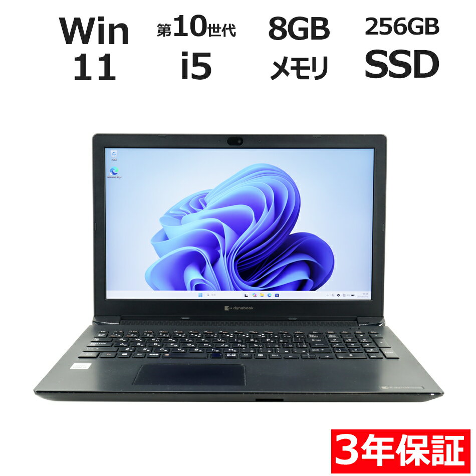 【期間限定P15倍+最大10%OFFクーポン】 【3年保証】東芝 TOSHIBA DYNABOOK DYNABOOK BJ65/FS SSD256GB メモリ8GB Core i5 Windows 11 Pro 中古 アウトレット 返品 送料無料 中古ノートパソコン 中古パソコン ノートパソコン ノート ノートPC OFFICE付き