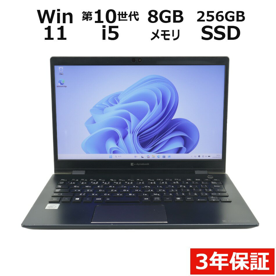 【3年保証】dynabook DYNABOOK G83/FR SSD256GB メモリ8GB Core i5 Windows 11 Pro 中古 アウトレット 返品 送料無料 中古ノートパソコン 中古パソコン ノートパソコン ノート ノートPC OFFICE付き pcwrap-10904361 中古パソコン PC-WRAP パッケージ画像