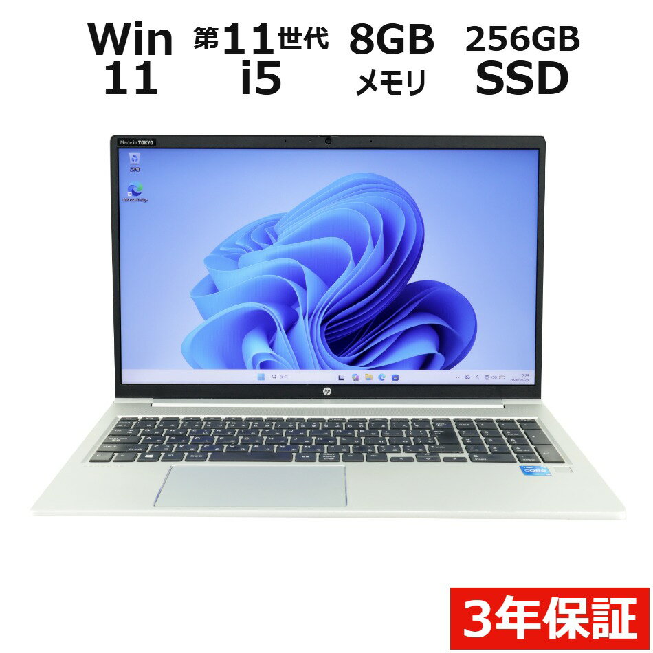 【3年保証】HP PROBOOK 450 G8 SSD256GB メモリ8GB Core i5 Windows 11 Pro 中古 ...
