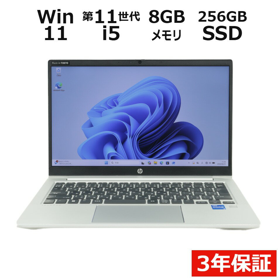  HP PROBOOK 430 G8 SSD256GB メモリ8GB Core i5 Windows 11 Pro 中古 アウトレット 返品 送料無料 中古ノートパソコン 中古パソコン ノートパソコン ノート ノートPC OFFICE付き