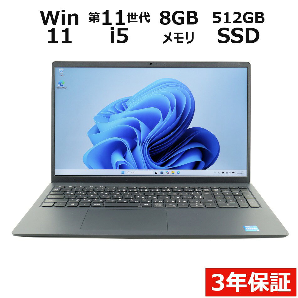 DELL デル VOSTRO 3510 SSD512GB メモリ8GB Core i5 Windows 11 Pro 中古 アウトレット 返品 送料無料 中古ノートパソコン 中古パソコン ノートパソコン ノート ノートPC OFFICE付き
