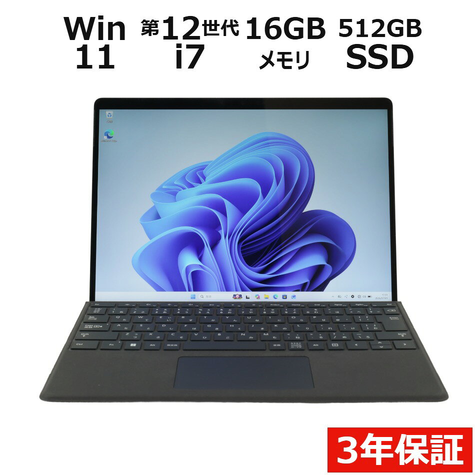  MICROSOFT マイクロソフト SURFACE PRO 9 SSD512GB メモリ16GB Core i7 Windows 11 Pro 中古 アウトレット 返品 送料無料 中古ノートパソコン 中古パソコン ノートパソコン ノート ノートPC タブレット OFFICE付き