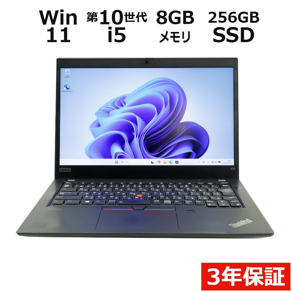 【3年保証】LENOVO レノボ THINKPAD X13 GEN 1 SSD256GB メモリ8GB Core i5 Windows 11 Pro 中古 アウトレット 返品 送料無料 中古ノートパソコン 中古パソコン ノートパソコン ノート ノートPC OFFICE付き pcwrap-10903862 中古パソコン PC-WRAP パッケージ画像