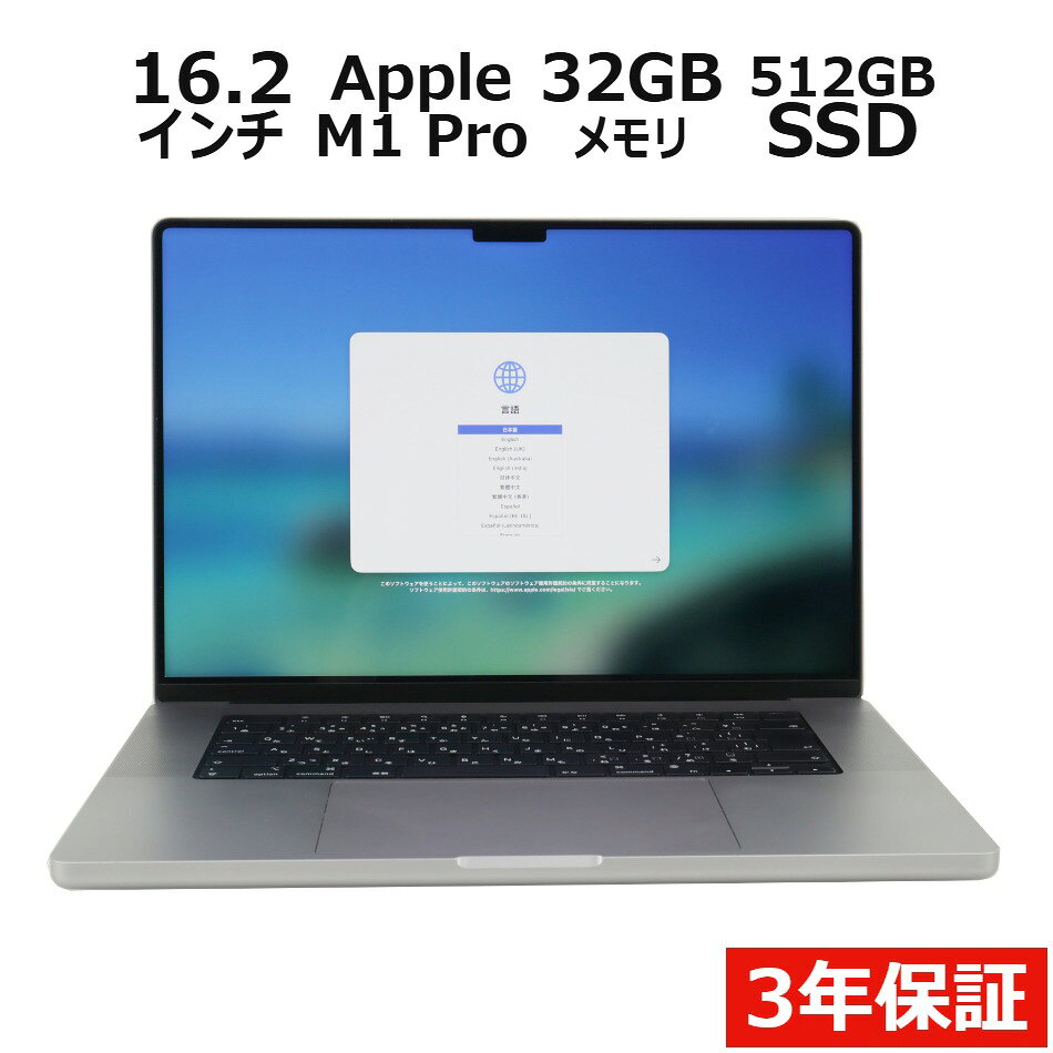 APPLE アップル MACBOOK PRO 16-INCH 2021 SSD512GB メモリ32GB APPLE Mac OS X 中古 アウトレット 返品 送料無料 中古ノートパソコン 中古パソコン ノートパソコン ノート ノートPC