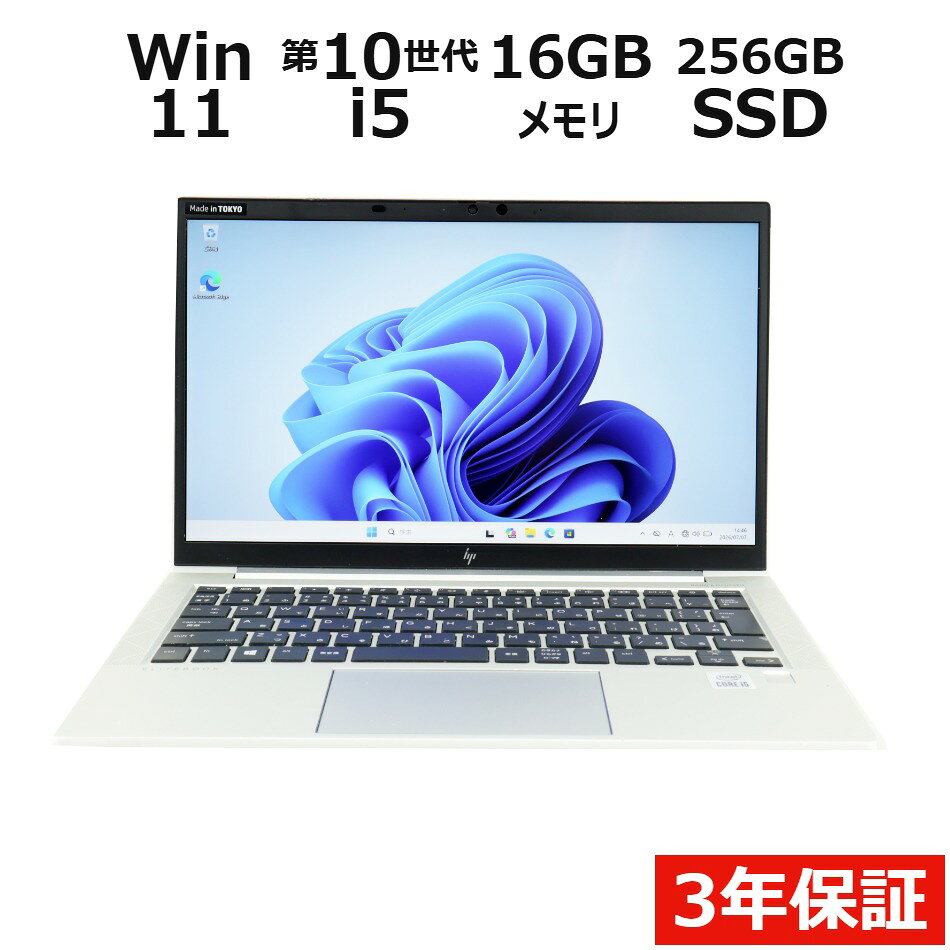 【3年保証】HP ELITEBOOK 830 G7 SSD256GB メモリ16GB Core i5 Windows 11 Pro 中古 アウトレット 返品 送料無料 中古ノートパソコン 中古パソコン ノートパソコン ノート ノートPC OFFICE付き pcwrap-10903608 中古パソコン PC-WRAP パッケージ画像