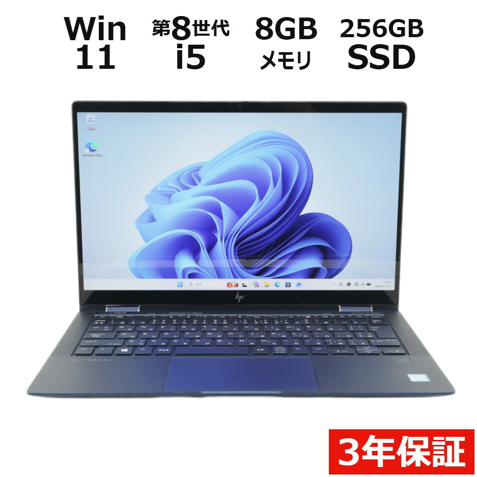  HP ELITE DRAGONFLY SSD256GB メモリ8GB Core i5 Windows 11 Pro 中古 アウトレット 返品 送料無料 中古ノートパソコン 中古パソコン ノートパソコン ノート ノートPC OFFICE付き