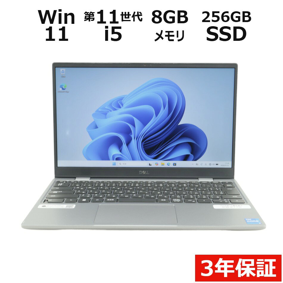 【3年保証】DELL デル LATITUDE 3320 SSD256GB メモリ8GB Core i5 Windows 11 Pro 中古 アウトレット 返品 送料無料 中古ノートパソコン 中古パソコン ノートパソコン ノート ノートPC OFFICE付き pcwrap-10904606 中古パソコン PC-WRAP パッケージ画像