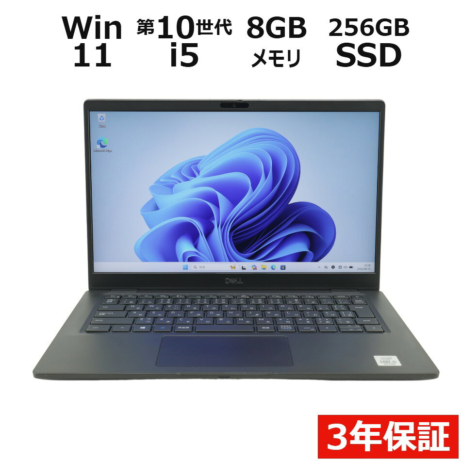 【20日限定P10倍+最大10%OFFクーポン】 【3年保証】DELL デル LATITUDE 7310 SSD256GB メモリ8GB Core i5 Windows 11 Pro 中古 アウトレット 返品 送料無料 中古ノートパソコン 中古パソコン ノートパソコン ノート ノートPC OFFICE付き pcwrap-10904690 中古パソコン PC-WRAP パッケージ画像
