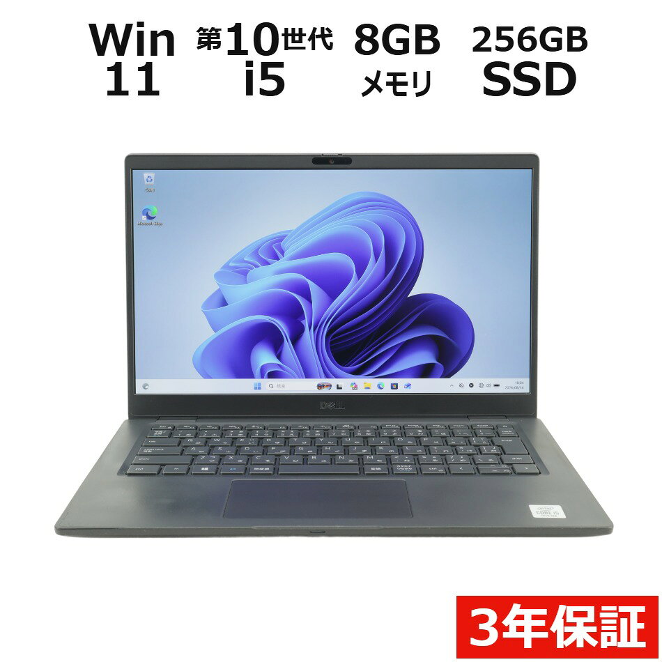 【20日限定P10倍+最大10%OFFクーポン】 【3年保証】DELL デル LATITUDE 7310 SSD256GB メモリ8GB Core i5 Windows 11 Pro 中古 アウトレット 返品 送料無料 中古ノートパソコン 中古パソコン ノートパソコン ノート ノートPC OFFICE付き pcwrap-10904700 中古パソコン PC-WRAP パッケージ画像