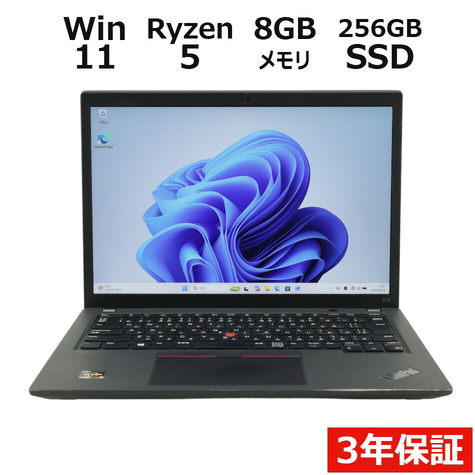 【3年保証】LENOVO レノボ THINKPAD X13 GEN 2 SSD256GB メモリ8GB Ryzen5 Windows 11 Pro 中古 アウトレット 返品 送料無料 中古ノートパソコン 中古パソコン ノートパソコン ノート ノートPC OFFICE付き