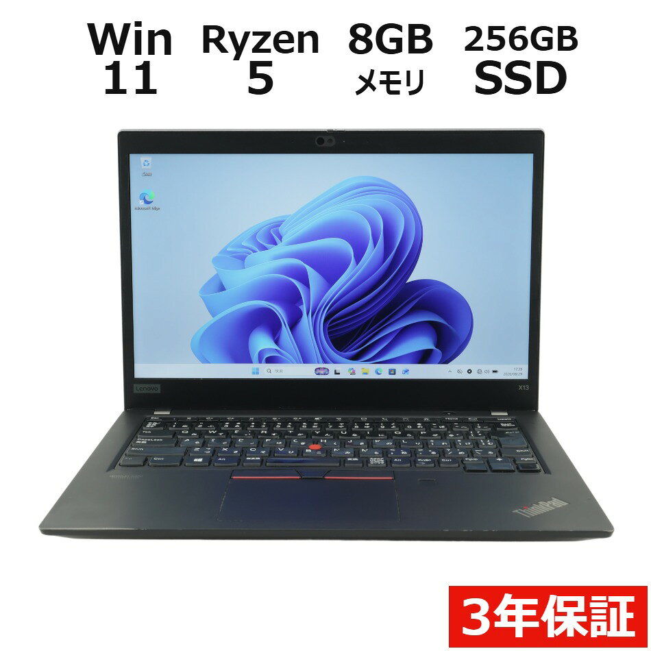 【期間限定P15倍+最大10%OFFクーポン】 【3年保証】LENOVO レノボ THINKPAD X13 GEN1 SSD256GB メモリ8GB Ryzen5 Windows 11 Pro 中古 アウトレット 返品 送料無料 中古ノートパソコン 中古パソコン ノートパソコン ノート ノートPC OFFICE付き pcwrap-10904136 中古パソコン PC-WRAP パッケージ画像