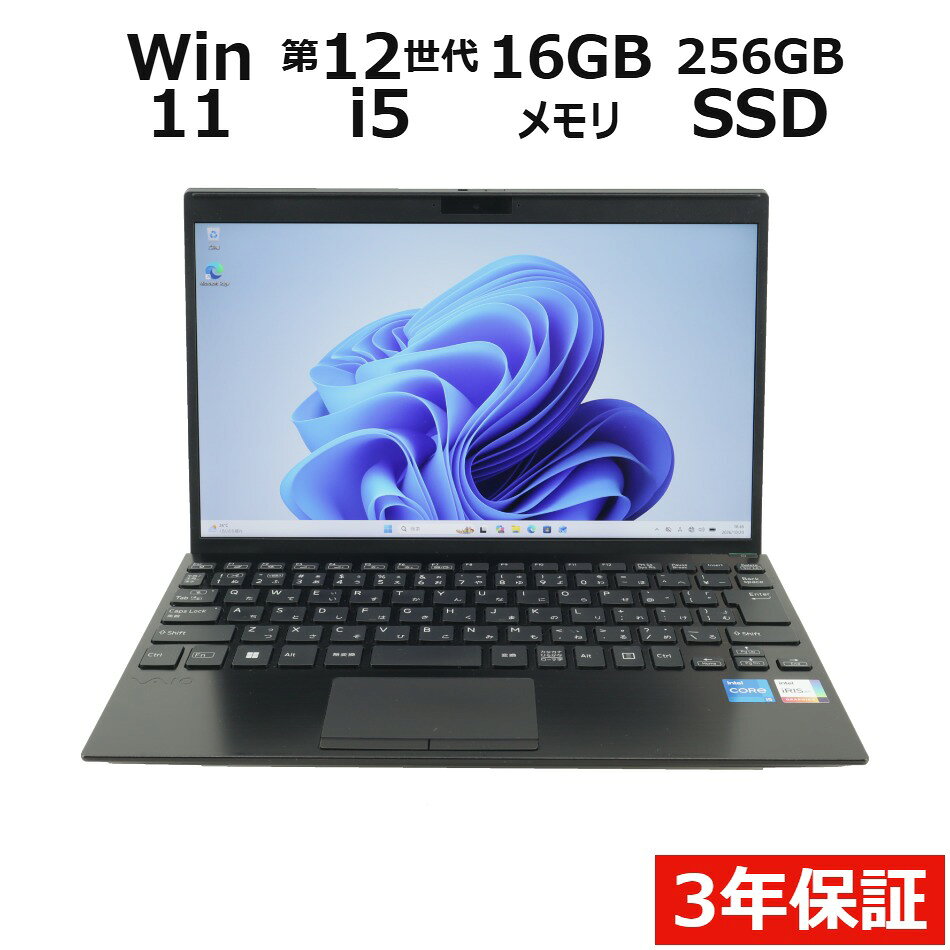 【3年保証】VAIO VAIO PRO PJ SSD256GB メモリ16GB Core i5 Windows 11 Pro 中古 アウトレット 返品 送料無料 中古ノートパソコン 中古パソコン ノートパソコン ノート ノートPC OFFICE付き
