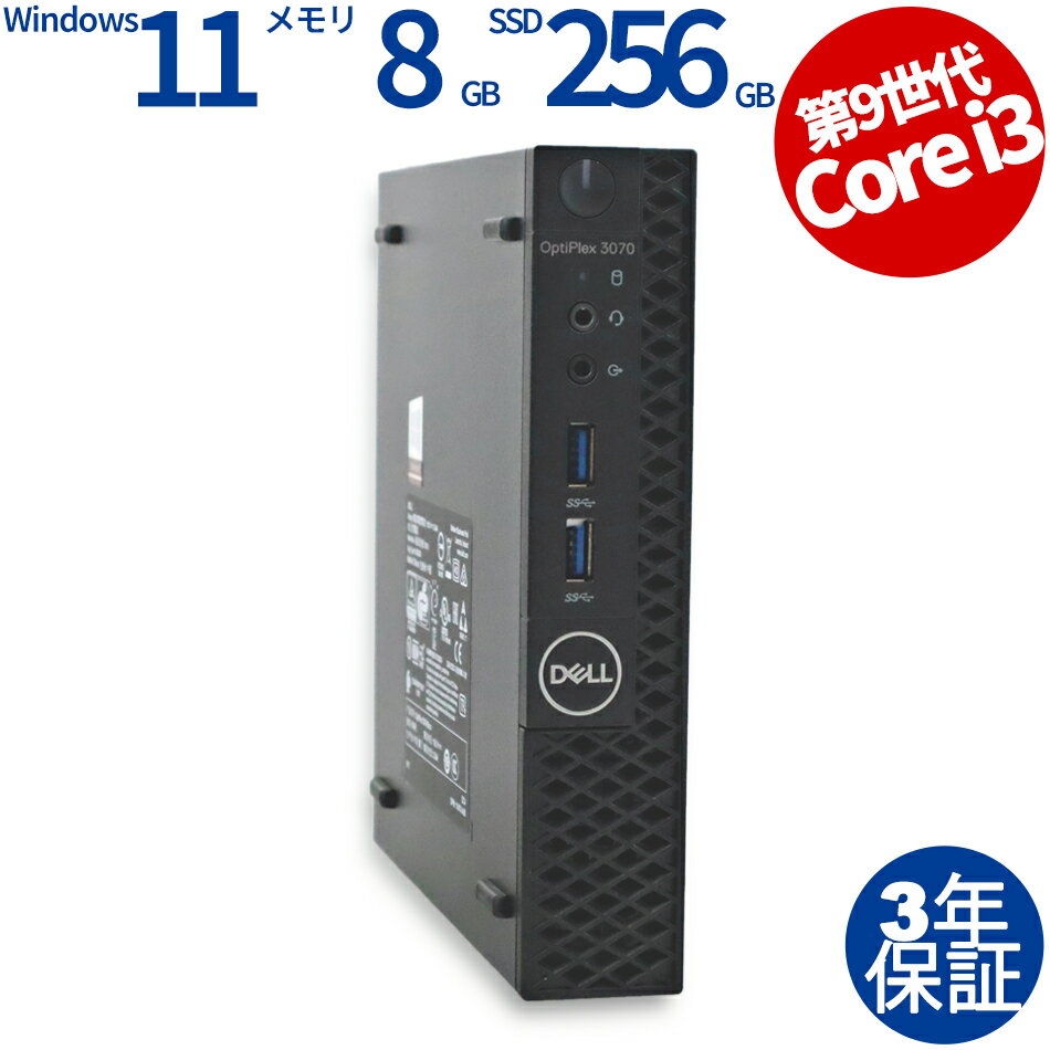 【期間限定P15倍+最大10%OFFクーポン】 【3年保証】DELL デル OPTIPLEX 3070 MICRO SSD256GB メモリ8GB Core i3 Windows 11 Pro 中古 アウトレット 返品 送料無料 中古デスクトップパソコン 中古パソコン デスクトップパソコン デスクトップ PC ミニPC OFFICE付き