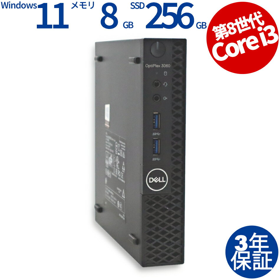 【期間限定P15倍+最大10%OFFクーポン】 【3年保証】DELL デル OPTIPLEX 3060 MICRO SSD256GB メモリ8GB Core i3 Windows 11 Pro 中古 アウトレット 返品 送料無料 中古デスクトップパソコン 中古パソコン デスクトップパソコン デスクトップ PC OFFICE付き