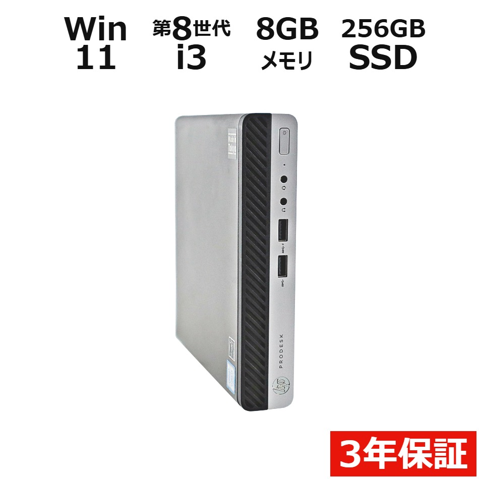 【3年保証】HP PRODESK 400 G4 DM [新品SSD] SSD256GB メモリ8GB ...