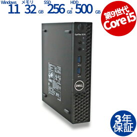 【18日限定ポイント10倍+最大4,000円OFFクーポン】 【3年保証】DELL デル OPTIPLEX 3070 MICRO SSD256GB メモリ32GB Core i5 Windows 11 Pro 中古 返品 送料無料 中古デスクトップパソコン 中古パソコン デスクトップパソコン デスクトップ PC ミニPC OFFICE付き