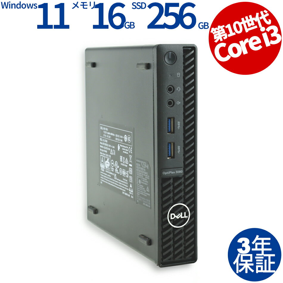【3年保証】DELL デル OPTIPLEX 3080 MICRO SSD256GB メモリ16GB Core i3 Windows 11 Pro 中古 アウトレット 返品 送料無料 中古デスクトップパソコン 中古パソコン デスクトップパソコン デスクトップ PC ミニPC OFFICE付き