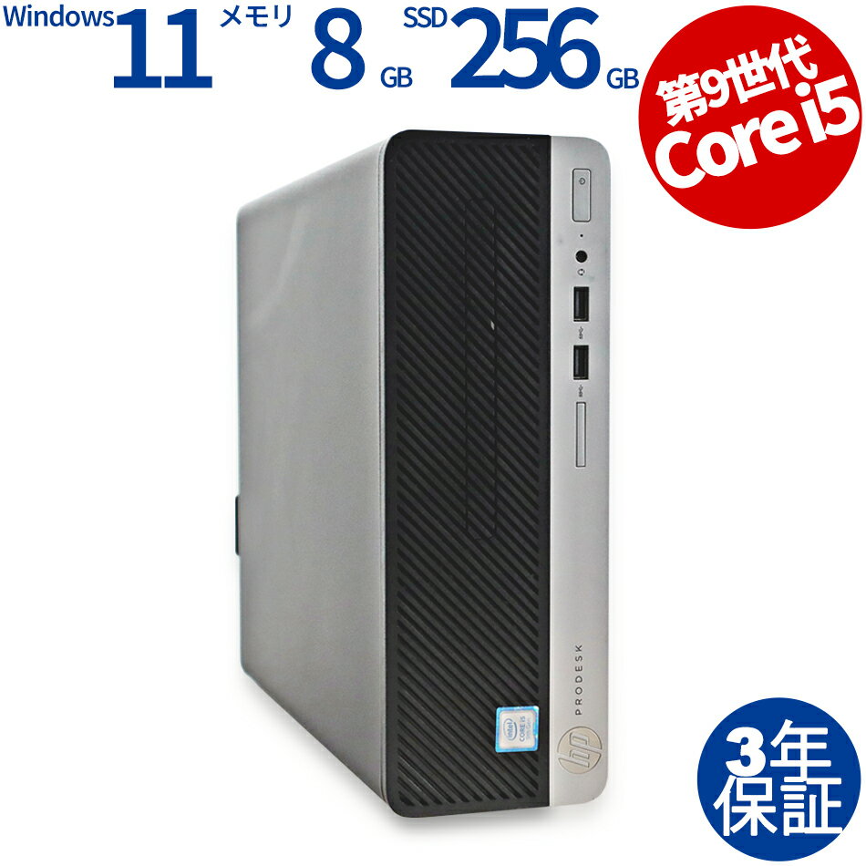 【3年保証】HP PRODESK 400 G6 SSD256GB メモリ8GB Core i5 Windows 11 Pro 中古 アウトレット 返品 送料無料 中古デスクトップパソコン 中古パソコン デスクトップパソコン デスクトップ PC OFFICE付き