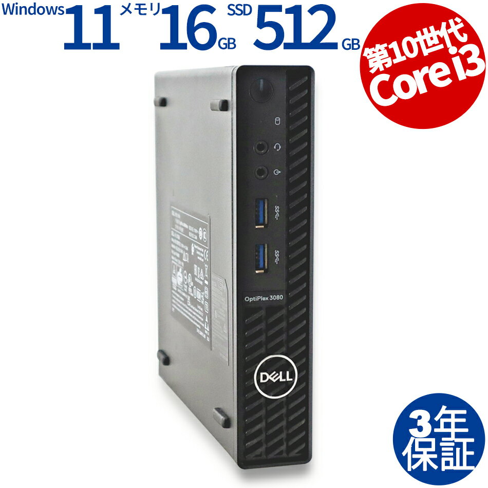 【マラソン限定ポイント15倍】 【3年保証】DELL デル OPTIPLEX 3080 MICRO [新品SSD] SSD512GB メモリ16GB Core i3 Windows 11 Pro 中古 返品 送料無料 中古デスクトップパソコン 中古パソコン デスクトップパソコン デスクトップ PC ミニPC OFFICE付き