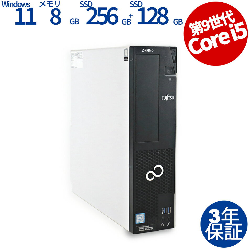 【30日限定P10倍+最大4000円OFFクーポン】 【3年保証】富士通 FUJITSU ESPRIMO D58...