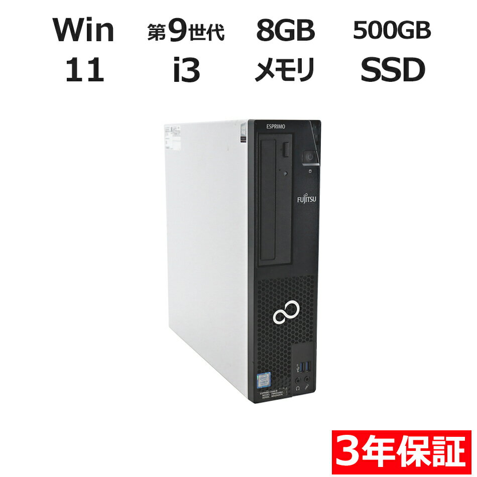 【3年保証】富士通 FUJITSU ESPRIMO D588/B SSD500GB メモリ8GB C ...