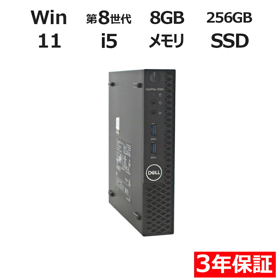 乐天商城 - 【期間限定P15倍+最大10%OFFクーポン】 【3年保証】DELL デル OPTIPLEX 3060 MICRO SSD256GB メモリ8GB Core i5 Windows 11 Pro 中古 アウトレット 返品 送料無料 中古デスクトップパソコン 中古パソコン デスクトップパソコン デスクトップ PC OFFICE付き