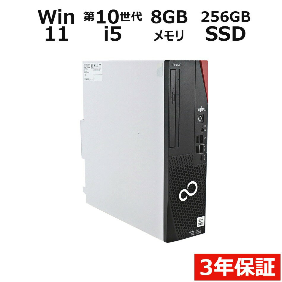 樂天商城 - 【3年保証】富士通 FUJITSU ESPRIMO D7011/H SSD256GB メモリ8GB Core i5 Windows 11 Pro 中古 アウトレット 返品 送料無料 中古デスクトップパソコン 中古パソコン デスクトップパソコン デスクトップ PC OFFICE付き