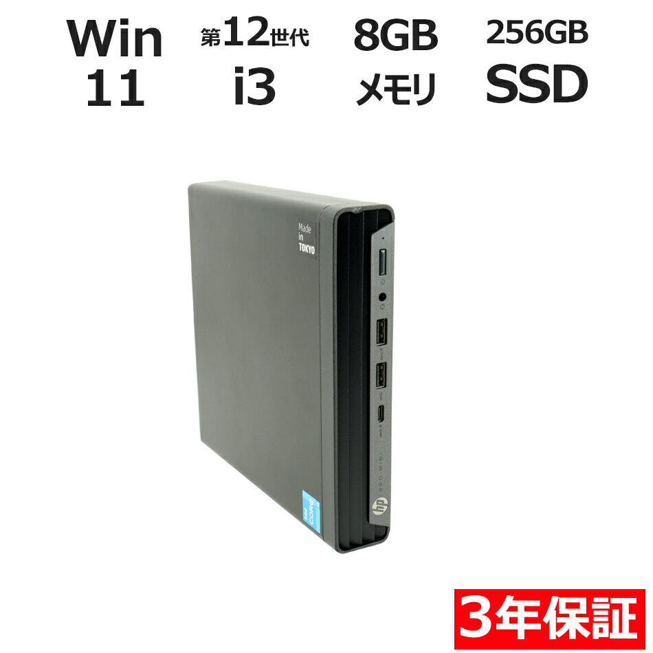 【期間限定P15倍+最大4000円OFFクーポン+ポイントバック】 【3年保証】HP PRO MINI 400 G9 SSD256GB メモリ8GB Core ...